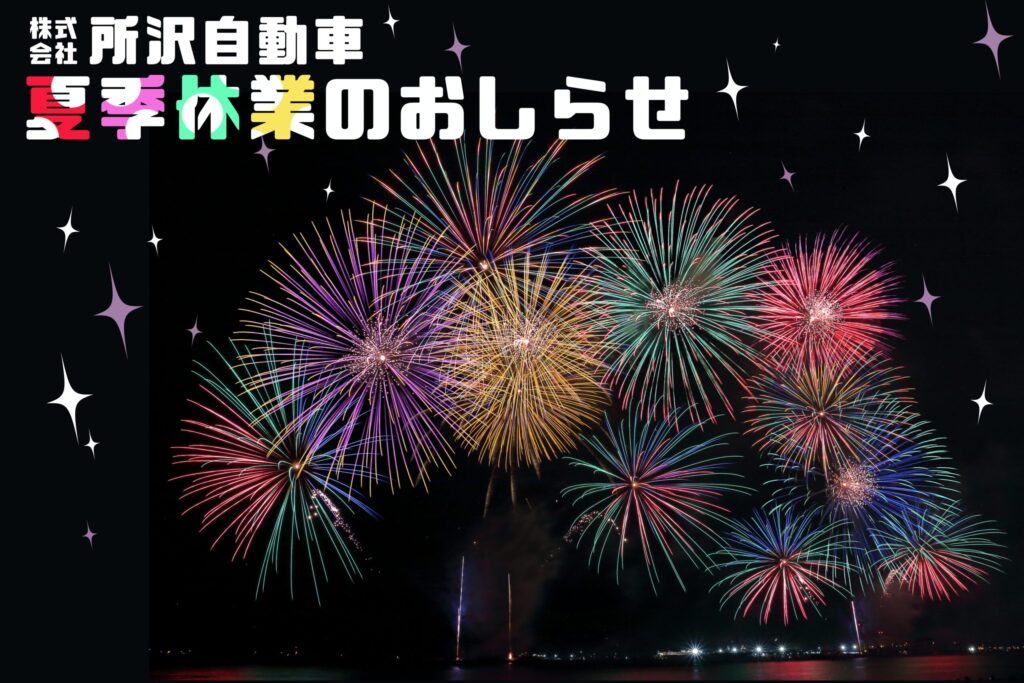 2025年夏