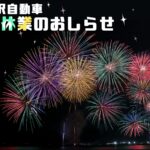 2025年夏