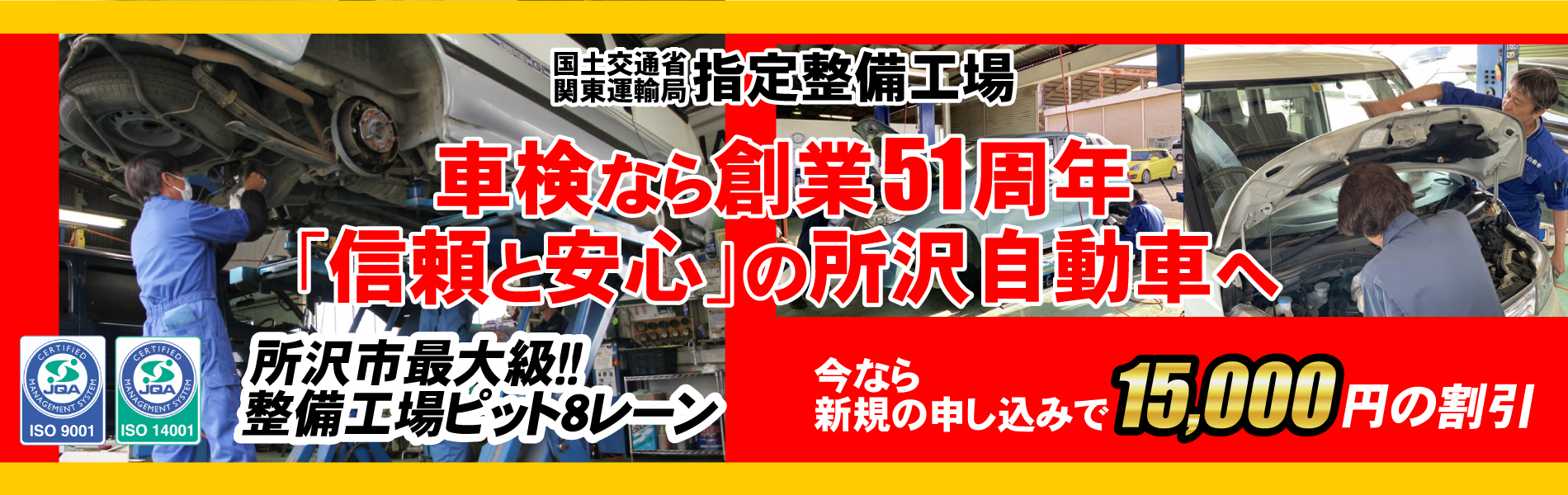 ホリデー車検所沢