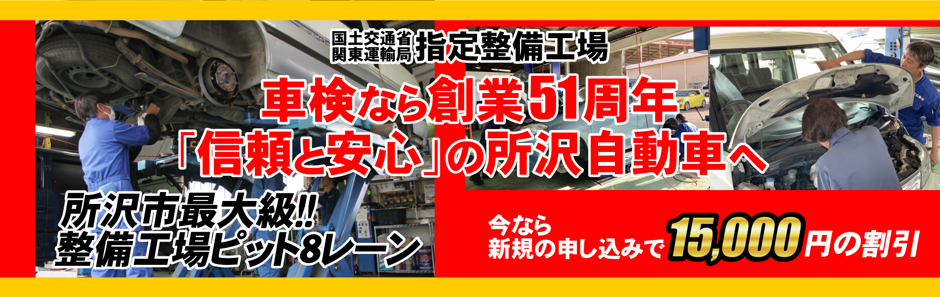 ホリデー車検所沢